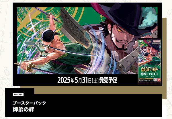 画像2:  【再販予約商品】  ONE PIECEカードゲーム 師弟の絆【OP-12】 BOX（24パック入り）    【25年12月中旬再販】 (2)