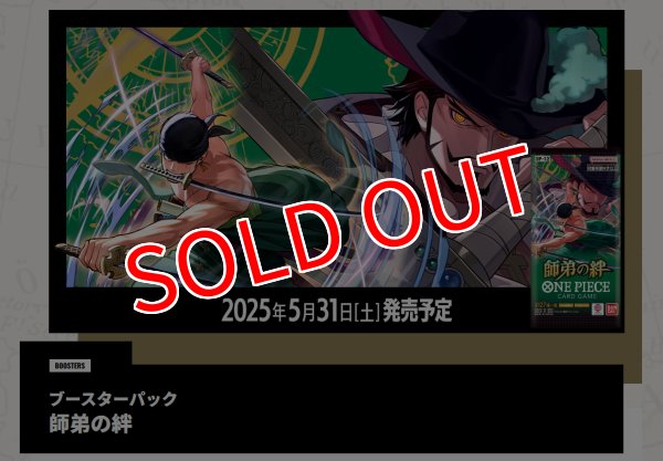 画像2: ONE PIECEカードゲーム 師弟の絆【OP-12】 BOX（24パック入り） (2)