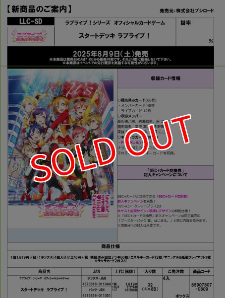 ラブライブ！シリーズ オフィシャルカードゲーム スタートデッキ
