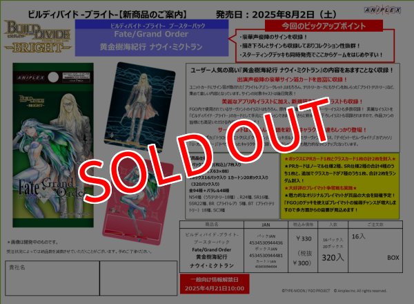 発売済み商品(未開封BOX・未開封セット) ビルディバイド