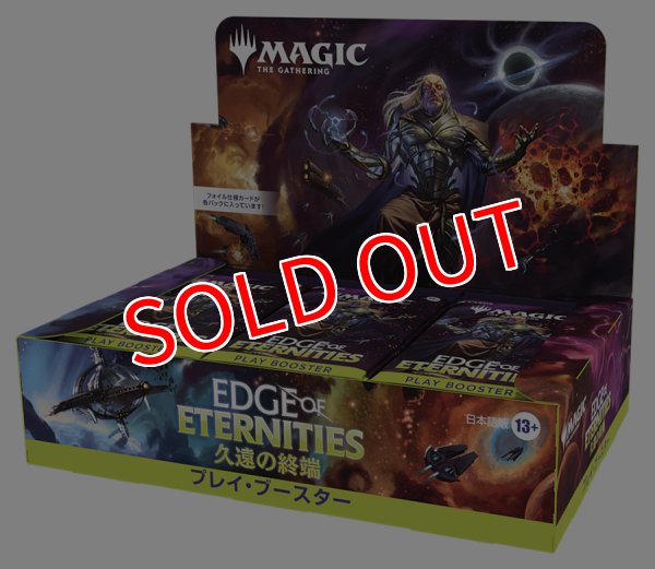 画像1: マジック・ザ・ギャザリング 久遠の終端 プレイ・ブースター 日本語版 BOX（30パック入り） (1)