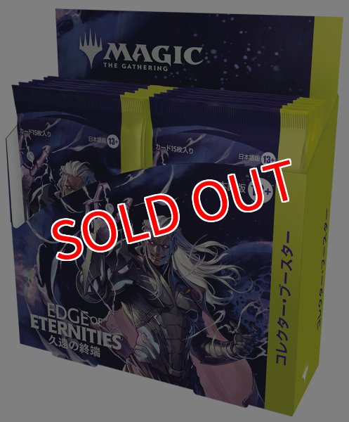 画像1:  【予約商品】  マジック・ザ・ギャザリング　久遠の終端 コレクター・ブースター　日本語版 BOX（12パック入り） 【25年8月1日発売】 (1)