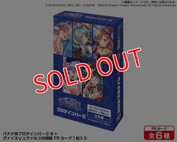 画像1:  【予約商品】※軽減税率対象※  RoseliaプロテインバーIII  BOX（8パック入り） 【25年6月20日発売】     (1)