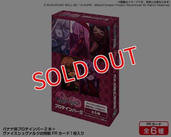 画像1:  【予約商品】※軽減税率対象※  Ave MujicaプロテインバーIII  BOX（8パック入り） 【25年6月27日発売】     (1)