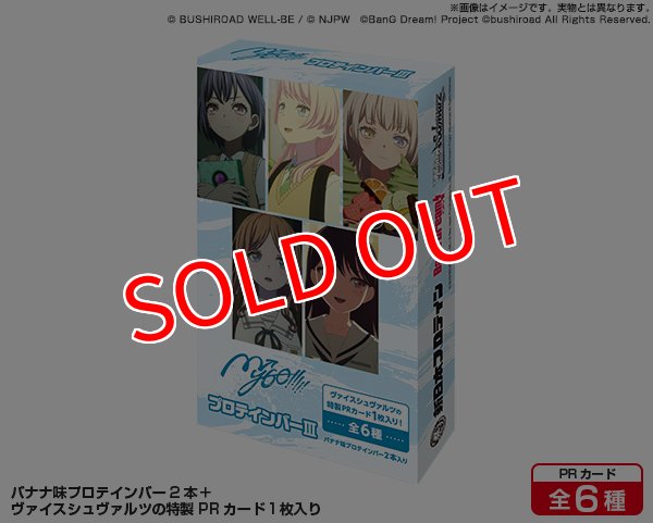 画像1:  【予約商品】※軽減税率対象※  MyGO!!!!!プロテインバーIII  BOX（8パック入り） 【25年6月27日発売】     (1)