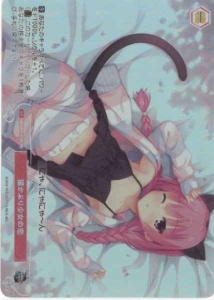画像1: 【YUZU】※Foil※猫かぶり少女の恋【PR】 (1)