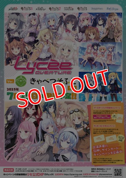 画像1:  【初版再入荷予約商品】  Lycee Overture Ver.きゃべつそふと 1.0 ブースター BOX（20パック入り） 【26年9月上旬再入荷】    (1)