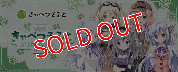 画像2:  【初版再入荷予約商品】  Lycee Overture Ver.きゃべつそふと 1.0 ブースター BOX（20パック入り） 【26年9月上旬再入荷】    (2)
