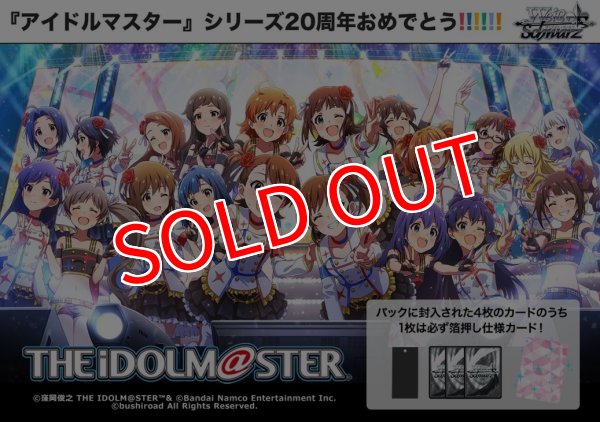 画像1:  【予約商品】  ヴァイスシュヴァルツ プレミアムブースター　アイドルマスター 765PRO ALLSTARS BOX（6パック入り） 【25年7月26日発売】 (1)