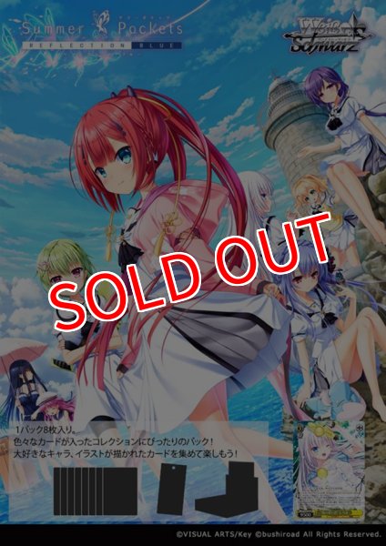 画像1:  【予約商品】  ヴァイスシュヴァルツ ブースターパック 「Summer Pockets REFLECTION BLUE Re:Edit」 BOX（12パック入り） 【25年7月18日発売】    (1)
