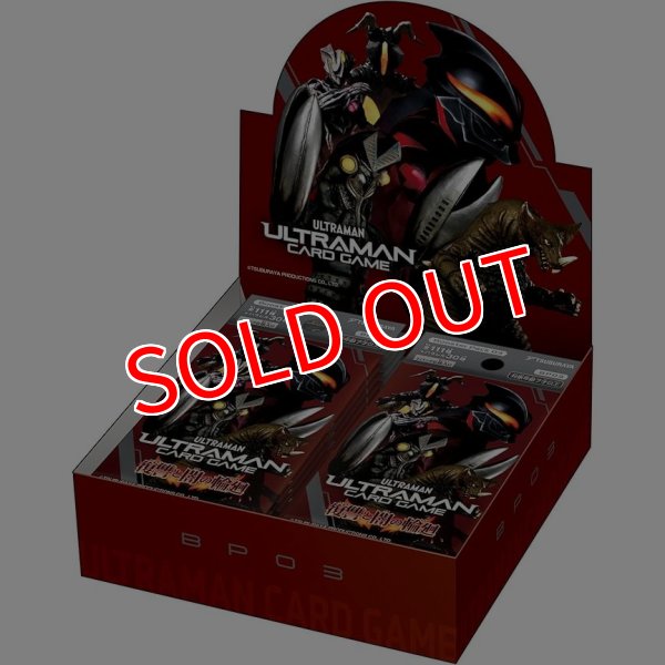 画像1:  【再販予約商品】  ウルトラマン カードゲーム ブースターパック03　復讐と闇の輪廻【BP03】BOX (24パック入り) 【26年3月下旬再販】 (1)