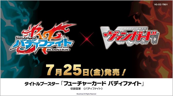 画像1:  【予約商品】  カードファイト!! ヴァンガード　タイトルブースター フューチャーカード バディファイト BOX（12パック入り）【VG-DZ-TB01】 【25年7月25日発売】 (1)