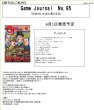 画像2:  【予約商品】  Game Journal　No.95　「日本のいちばん長い８月」 【25年6月1日発売】 (2)