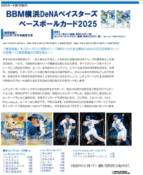 画像1:  【予約商品】  BBM 横浜DeNAベイスターズ ベースボールカード2025（18パック入り）BOX  【25年7月中旬発売】 (1)