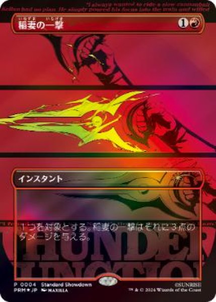 画像1: 【MTG/PR】※Foil※《稲妻の一撃/Lightning Strike》 (1)