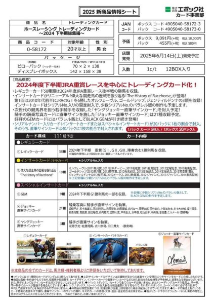 画像1:  【予約商品】  EPOCH ホースレーシング トレーディングカード 〜2024下半期総集編〜 BOX（20パック入り） 【25年6月14日発売】    (1)