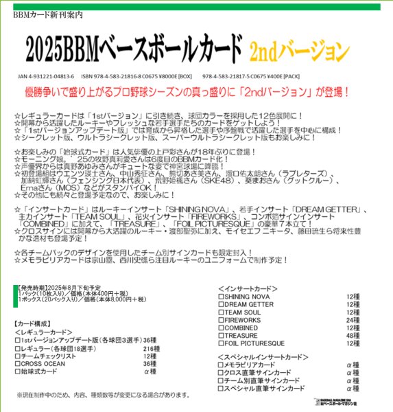画像1:  【予約商品】  2025 BBM ベースボールカード 2ndバージョン（20パック入り）BOX  【25年8月下旬発売】 (1)