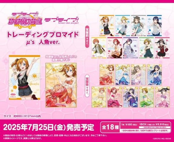 画像1:  【予約商品】  ブシロード ラブライブ！スクールアイドルフェスティバル　トレーディングブロマイド μ's 人魚ver.  BOX（18パック入り） 【25年7月25日発売】 (1)