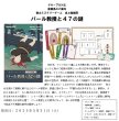 画像2:  【予約商品】  協力ミステリーゲーム 卓上探偵団　パール教授と47の謎 【25年5月31日発売】 (2)