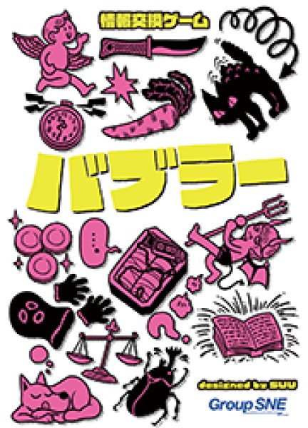 画像1:  【予約商品】  情報交換ゲーム　バブラー 【25年5月31日発売】 (1)