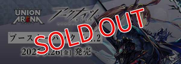 画像1:  【予約商品】  UNION ARENA（ユニオンアリーナ） ブースターパック アークナイツ Vol.2【EX11BT】 BOX（16パック入り） 【25年9月26日発売】 (1)