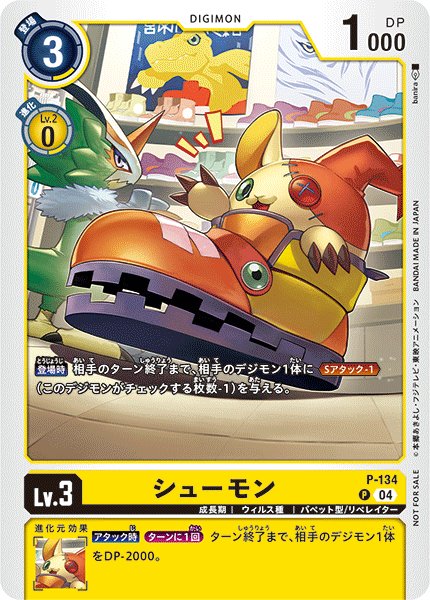 画像1: 【DGPR】シューモン【PR】 (1)