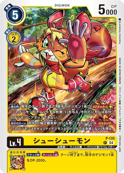 画像1: 【DGPR】シューシューモン【PR】 (1)