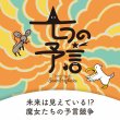 画像2:  【予約商品】  サニーバード 七つの予言　日本語版 【25年5月30日発売】 (2)