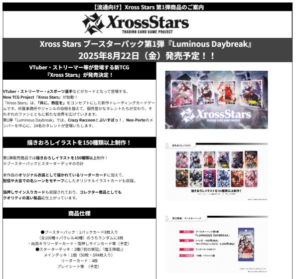 画像1:  【予約商品】  Xross Stars スターターデッキ 『初の栄冠』 【25年8月22日発売】    (1)