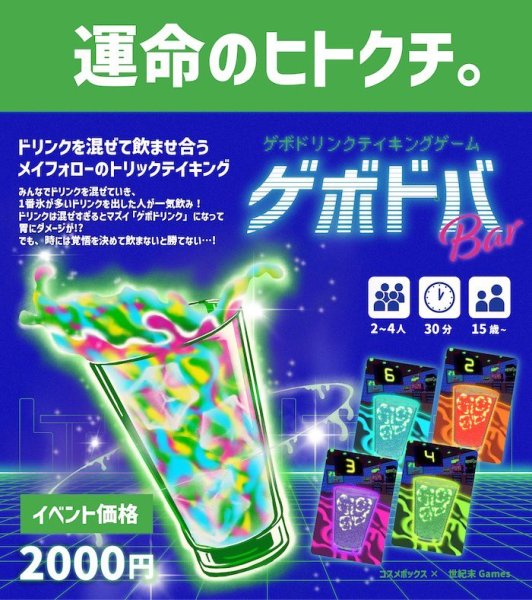 画像1:  【予約商品】  コスメボックス ゲボドバBar 【25年6月発売】 (1)