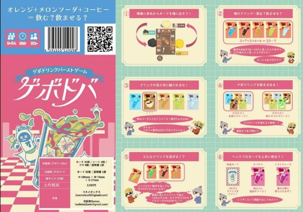 画像1:  【予約商品】  コスメボックス ゲボドバ 【25年6月発売】 (1)