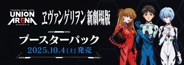 画像1: UNION ARENA（ユニオンアリーナ） ブースターパック ヱヴァンゲリヲン新劇場版【UA44BT】BOX (16パック入り)    (1)