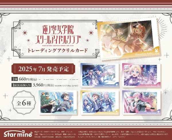画像1:  【予約商品】  スターマイン　「ラブライブ！蓮ノ空女学院スクールアイドルクラブ」トレーディングアクリルカード BOX（6パック入り） 【25年7月発売】 (1)
