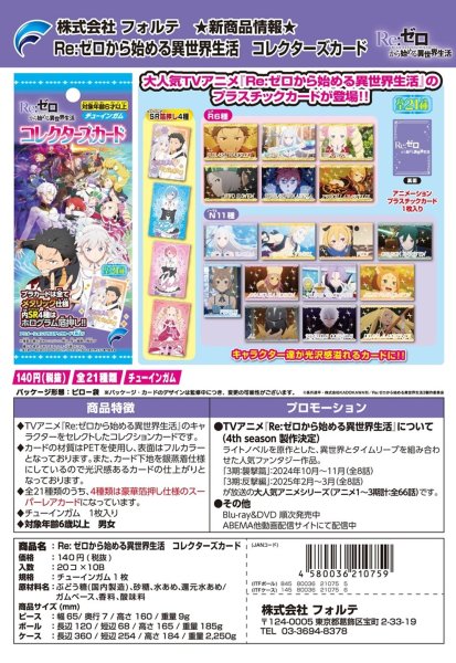 画像1:  【予約商品】  フォルテ　Re:ゼロから始める異世界生活 コレクターズカード BOX（20パック入り） 【25年7月14日発売】 (1)