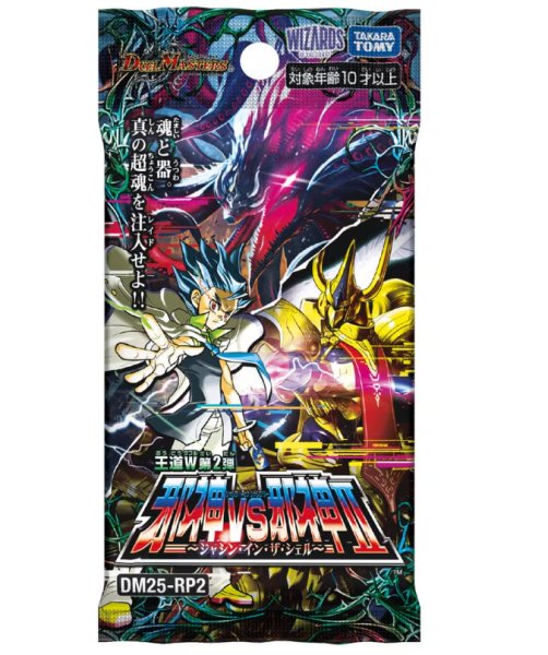 画像1:  【再販予約商品】  デュエル・マスターズTCG【DM25-RP2】王道W 第2弾 邪神vs邪神II ~ジャシン・イン・ザ・シェル~ BOX（30パック入り） 【25年10月中旬再販】 (1)