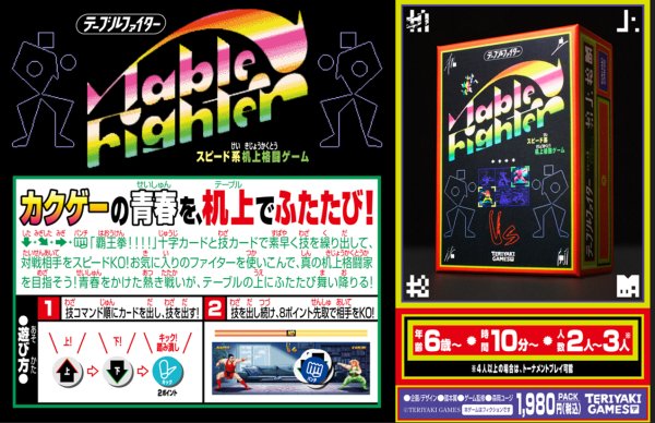 画像1:  【予約商品】  スピード系机上格闘ゲーム『Table Fighter』 【25年6月20日発売】 (1)