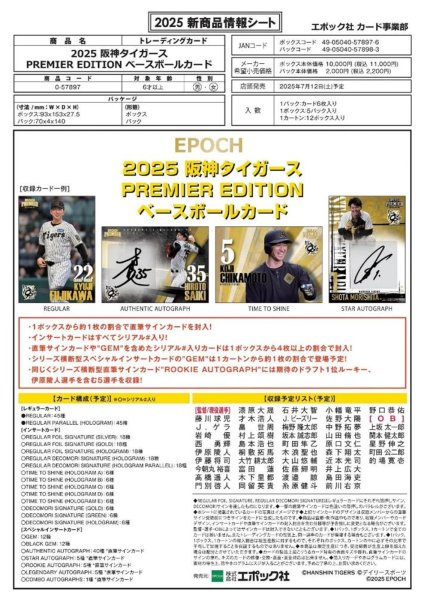 画像1:  【予約商品】  EPOCH 2025　阪神タイガース PREMIER EDITION BOX（5パック入り） 【25年7月12日発売】    (1)