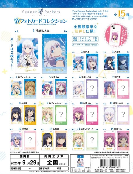 画像1:  【予約商品】  (株)エフトイズ・コンフェクト　『Summer Pockets』  Wフォトカードコレクション BOX（15パック入り） 【25年9月29日発売】    (1)