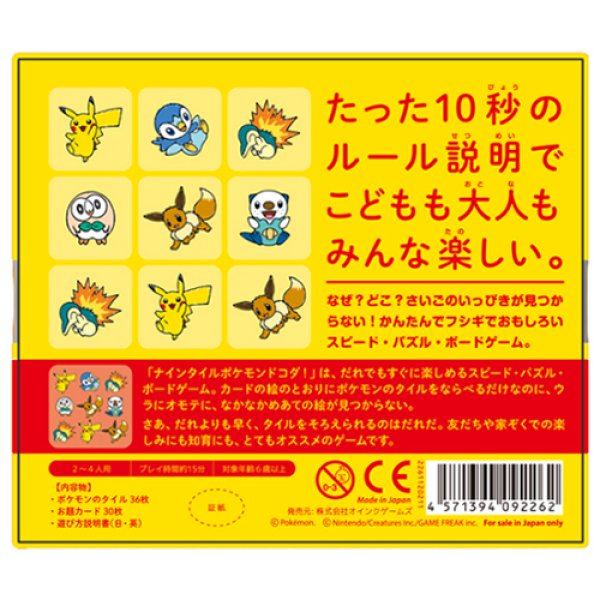 画像2:  【お取り寄せ商品】  テーブルゲーム　ナインタイル　ポケモンドコダ (2)