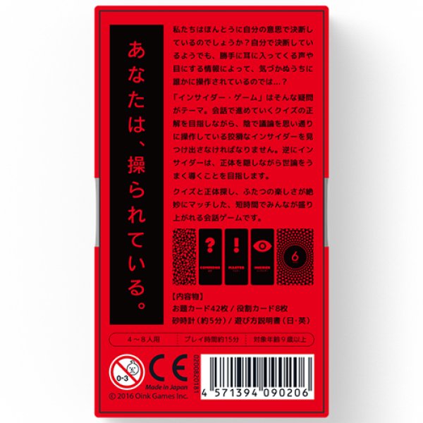 画像2:  【お取り寄せ商品】  テーブルゲーム　インサイダーゲーム (2)
