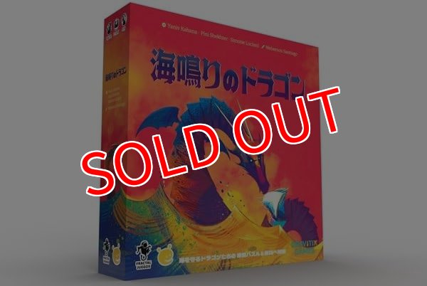 画像1:  【お取り寄せ商品】  海鳴りのドラゴン 日本語版 (1)