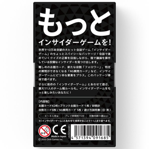 画像2:  【お取り寄せ商品】  テーブルゲーム　インサイダーゲーム　ブラック (2)