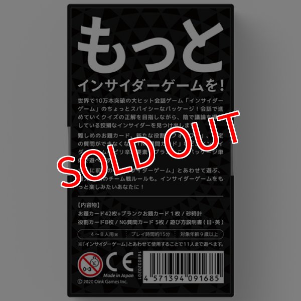 画像2:  【お取り寄せ商品】  テーブルゲーム　インサイダーゲーム　ブラック (2)