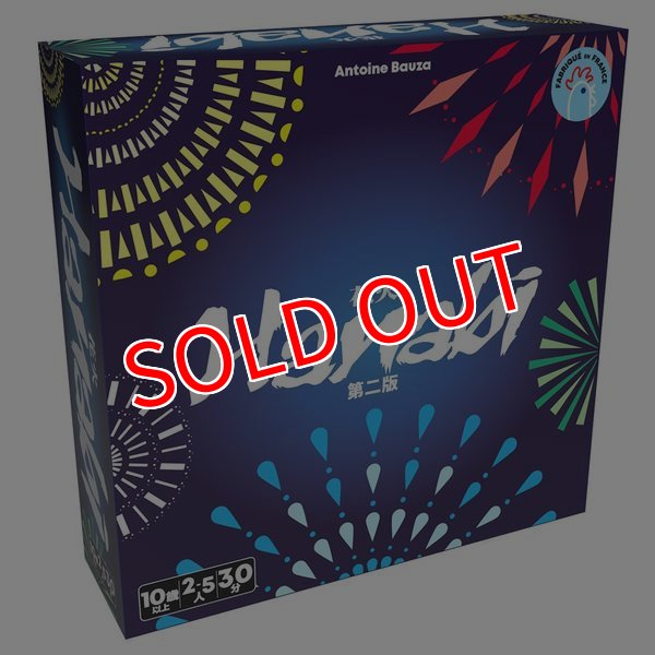 画像1:  【再販予約商品】  花火/HANABI 第二版 【26年2月下旬再販】 (1)