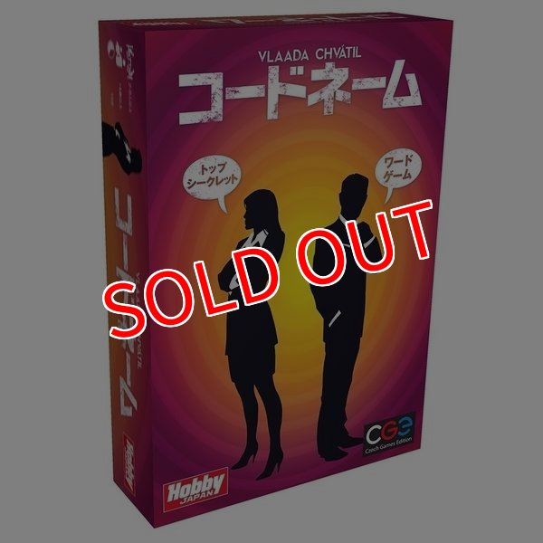 画像1:  【お取り寄せ商品】  コードネーム 日本語版 (1)