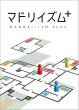 画像1:  【お取り寄せ商品】  マドリイズム+ (1)