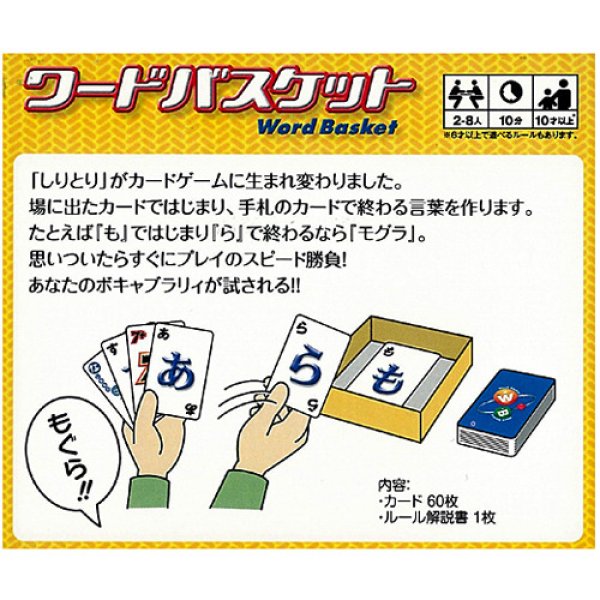 画像2:  【お取り寄せ商品】  メビウスゲームズ ワードバスケット (2)