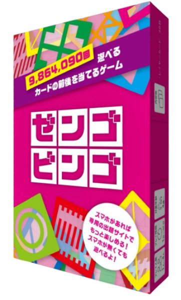 画像1:  【入荷予約商品】  ガリバー　ゼンゴビンゴ 【25年6月中旬入荷】 (1)