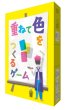 画像1:  【入荷予約商品】  ガリバー　重ねて色をつくるゲーム 【25年6月中旬入荷】 (1)