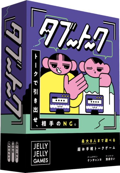 画像1:  【予約商品】  ピチカートデザイン　タブートーク 【25年5月31日発売】 (1)